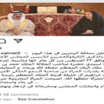 منشور سفيرة البحرين