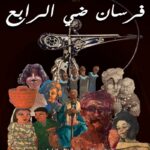 جاليري ضي