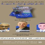 المجموعة القصصية غرفة سرية