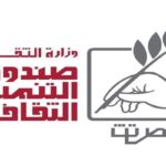 صندوق التنمية الاقتصادية
