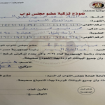 استمارة التذكية
