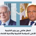 السفير سامح شكري وجوزيف بوريل