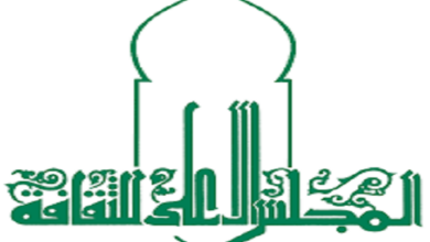 المجلس الأعلى للثقافة