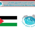 المرصد العربي لحقوق الإنسان