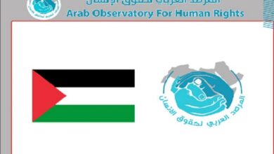 المرصد العربي لحقوق الإنسان