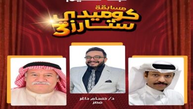 مسابقة كوميدي ستارز