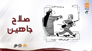 معرض الكاريكاتير