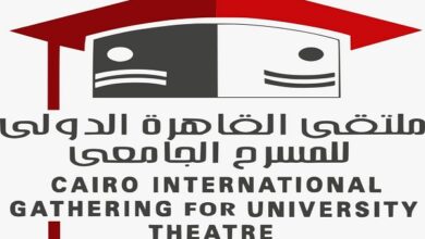 ملتقى القاهرة الدولي للمسرح الجامعي
