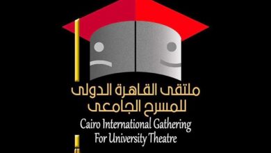 ملتقى القاهرة الدولي للمسرح الجامعي