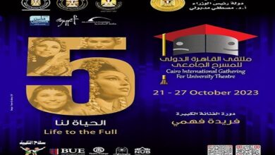 ملتقى القاهرة الدولي للمسرح الجامعي