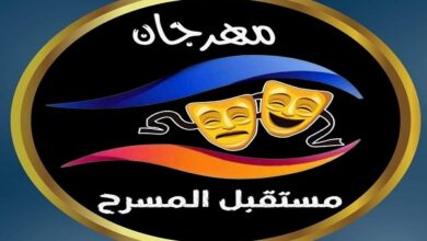 مهرجان مستقبل المسرح