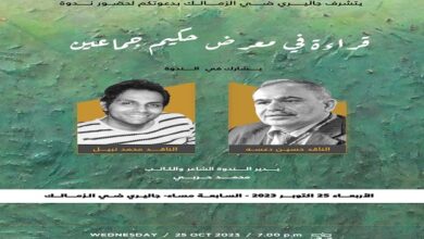ندوة أتيليه العرب للثقافة والفنون