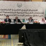 اجتماع مجلس الوحدة الاقتصادية العربية
