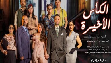 عرض الكأس الأخيرة