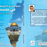 كتاب المقامات والأضرحة المقدسة بفلسطين