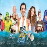 مسرحية نور في عالم البحور
