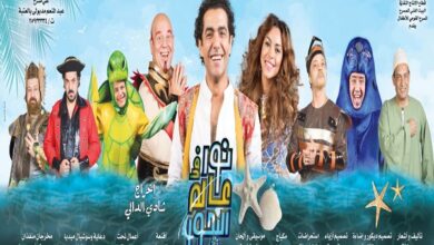 مسرحية نور في عالم البحور