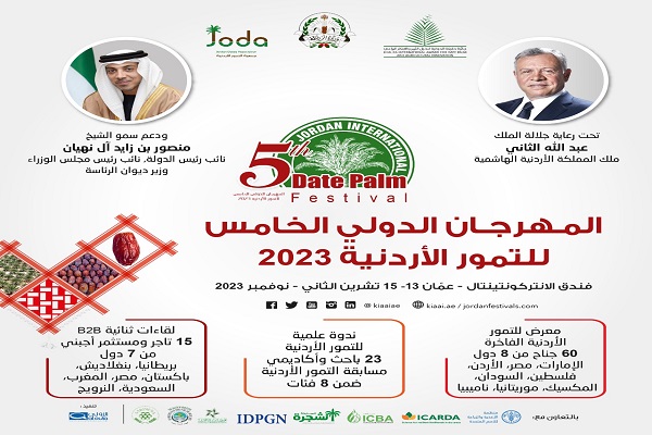 مهرجان التمور الأردنية