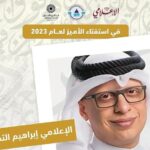 الإعلامي البحريني إبراهيم التميمي