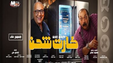 فيلم كارت شحن