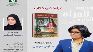 قراءة في كتاب وجوه للمرأة الثائرة