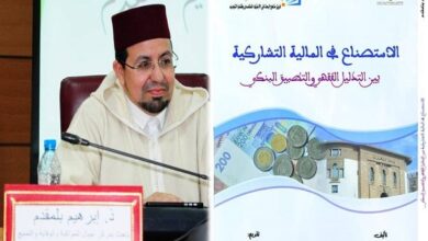 كتاب الاستصناع في المالية التشاركية