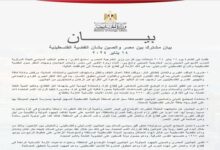 البيان المشترك بين مصر والصين