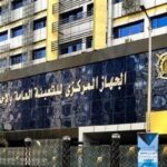 الجهاز المركزي للتعبئة العامة والاحصاء