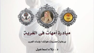 مبادرة أمهات في الغربة