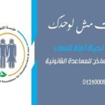 مبادرة مؤسسة القاهرة للتنمية والقانون