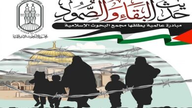 مبادرة مجمع البحوث الإسلامية