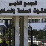 المجمع الطبي بالمعادي