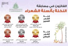 مسابقة النخلة بألسنة الشعراء