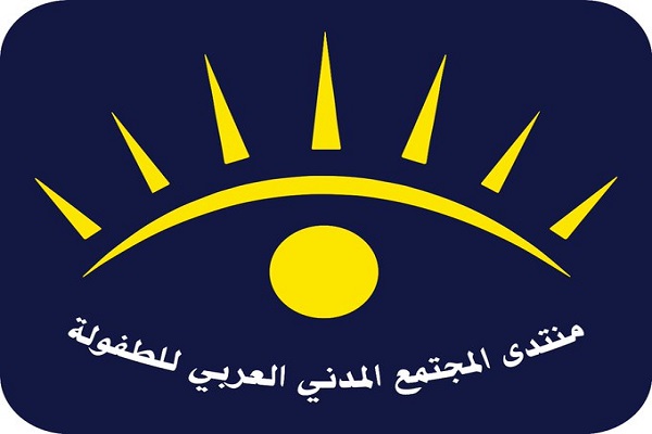 منتدى المجتمع المدني العربي للطفولة