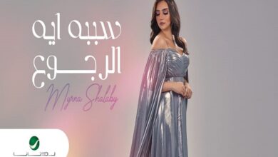 ميرنا شلبي