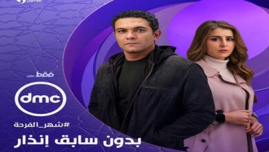 إعلان مسلسل بدون سابق انذار
