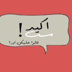 حملة أكيد ست