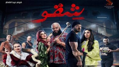 فيلم شقو