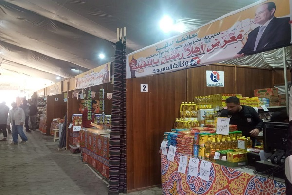 معرض اهلا رمضان