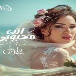 النجمة السورية بتول بني