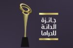 جائزة الدانة للدراما