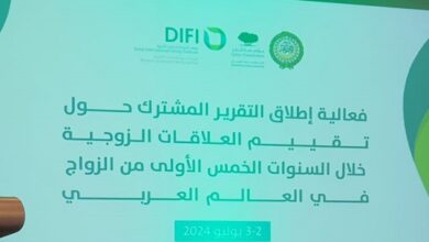 الاحتفال بإطلاق التقرير الختامي لدراسة تقييم العلاقات الزوجية