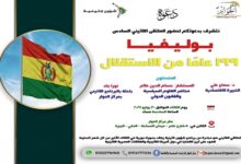 الملتقي اللاتيني السادس