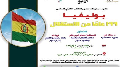 الملتقي اللاتيني السادس