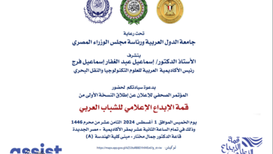 قمة الإبداع الإعلامي للشباب العربي