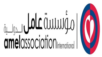 مؤسسة عامل الدولية
