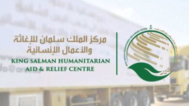 مركز الملك سلمان الإغاثة و الأعمال الإنسانية