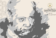 الاحتفاء بعمنا صلاح جاهين