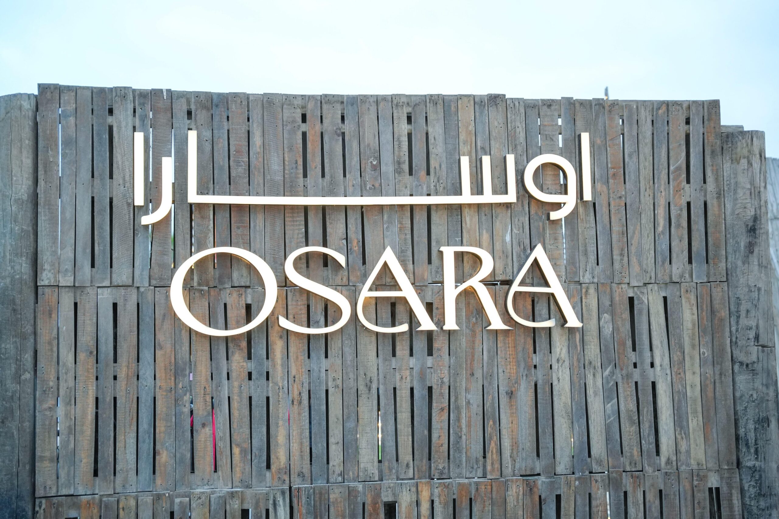 الموقع السياحي "أوسارا"