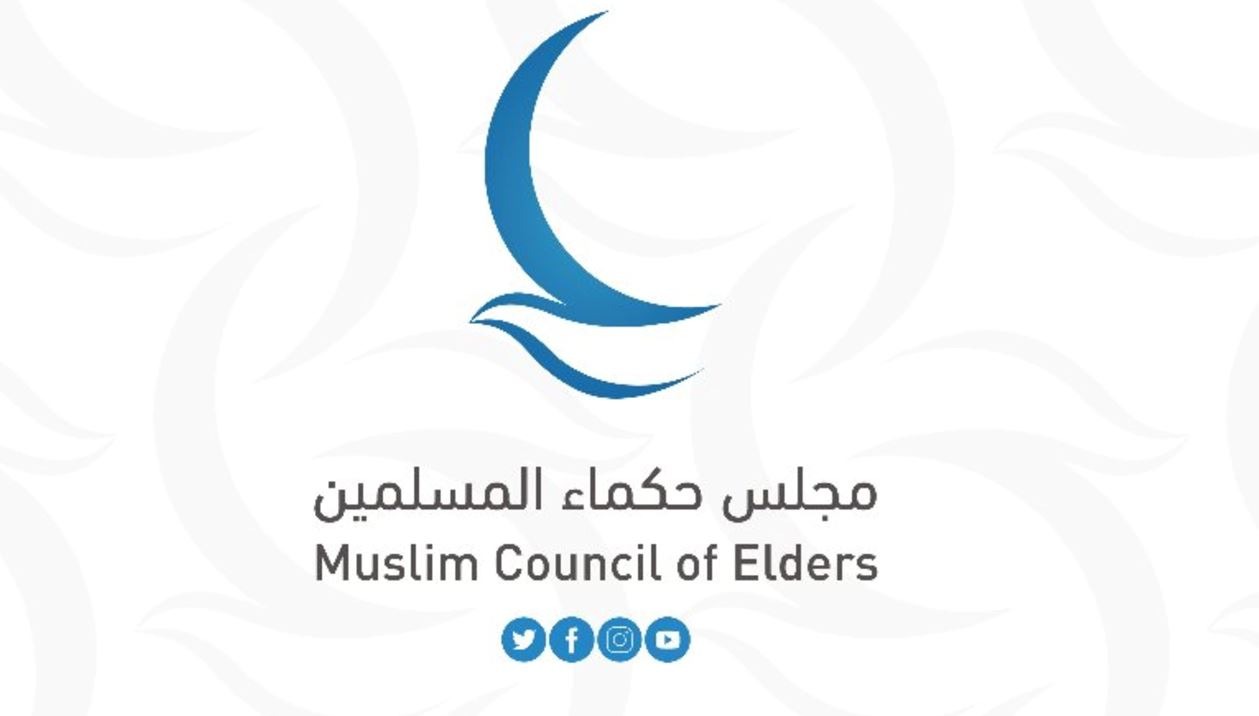 مجلس حكماء المسلمين